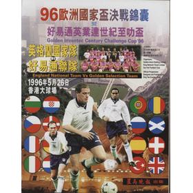 ENGLAND NATIONAL TEAM V GOLDEN SELECTION TEAM (HONG KONG) 1996  FOOTBALL PROGRAMME